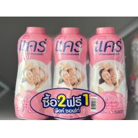ราคา แป้งแคร์แพ็ค3 350กรัม (24146907787)