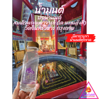 ราคา น้ำมนต์จากบ่อน้ำมนต์ศักดิ์สิทธิ์ หลวงพ่อโต วัดอินทรวิหาร กรุงเทพ ของแท้100 น้ำศักดิ์สิทธิ์ 381 แห่ง บทสวด 121 พระคาถา (24235838385)