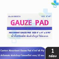 ราคา Canton Gauze Pad 8ply ผ้าก๊อสแผ่น ก๊อซสี่เหลี่ยม ขนาด 2x23x3x4x4นิ้ว 10แผ่น 10 ห่อ 1 กล่อง CC 732X ไม่สเตอร์ไรด์ พับสำเร็จรูป ผ้าก๊อซ ทำแผล ปิดแผลแผล (21441900871)