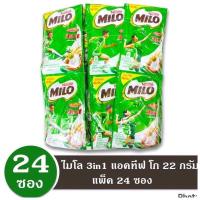 ราคา เนสท์เล่ ไมโล 3อิน1 แอคทิฟ โก เเพ็ค18กรัมx24ซอง (21018471405)