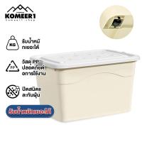 ราคา KOMEER1 300L กล่องเก็บของ กล่องพลาสติก ลังพลาสติกใหญ่ กล่องใส่เสื้อผ้า กล่องอเนกประสงค์ขนาดใหญ่ กล่องพลาสติกอเนกประสงค์ กล่องอเนกประสงค์ขนาดใหญ่ กล่องพลาสติกมีล้อ กล่องใส่ของ วัตถุทำจากพลาสติก (236327