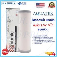 ราคา ไส้กรองน้ำ เซรามิค Ceramic หัวตัด หัวเกลียว AQUATEK 10นิ้ว 8นิ้ว 0 3 ไมครอน ไส้กรอง เครื่องกรองน้ำ PP Doulton Pett b (18430988330)