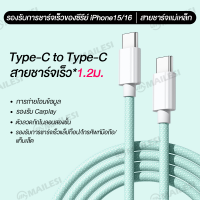 ราคา MAILESI ชุดชาร์จเร็ว 35W สายชาจไอไฟน PD สายชาร์จเร็ว type c รองรับการชาร์จเร็วของซีรีย์ iPhone15 16 รับประกัน 1 ปี (22980205732)