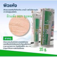 ราคา พร้อมส่งครีมบำรุงผิวสูตรเข้มข้นเติมความชุ่มชื้นยาวนาน ลดผิวแห้งกร้าน (24896869554)