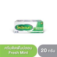 ราคา Polident ครีมติดฟันปลอมกลิ่นมินท์ ขนาด60กรัม 20กรัม (22566899023)