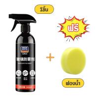 ราคา อุปกรณ์รถยนต์ 500ml น้ำยาทำความสะอาดรถ สเปรย์เคลือบกระจกกันน้ำ ป้องกันฝ้า ป้องกันน้ำฝน ยาวนาน เพิ่มทัศนวิสัย น้ำยาทำความสะอาดกระจก (24845681081)