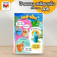 ราคา ป้ายเหล้าปั่น ป้ายเมนูเหล้าปั่น ป้ายเบียร์วุ้น ขนาด A4 A3 เคลือบใสกันน้ำอย่างดี (23350943404)