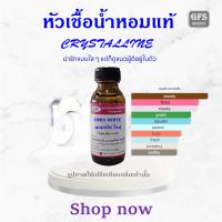 ราคา หัวเชื้อน้ำหอมแท้ บูล การี่ เทียบกลิ่น ออมเนียร์ CRYSTALLINE ปริมาณ 30 มล (10081557025)