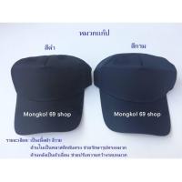 ราคา หมวกแก๊ป เกรดA หมวกแก๊ปสีดำ หมวกแก๊ปสีกรม หมวกแก๊ปผู้ชาย หมวกเปล่า หมวกแก๊ปเปล่า หมวกสีดำล้วน หมวกสีดำ หมวกสีดำชาย หมวกสีดำผู้ชาย (10210163556)