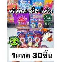 ราคา เยลลี่ถังหูลู่ มีไส้ผลไม้รวม เสียบไม้ 1 กระปุก 30 ชิ้น อมยิ้ม เยลลี่ ขนมหน้าโรงเรียน ขนมเด็ก อด (24881594827)