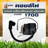 ราคา คอยไฟ 1700 3800 5200 5800 MS180 คอยล์ไฟเลื่อยยนต์ 2 จังหวะ ใช้ได้ทุกยี่ห้อ มาตรฐาน OEM (24685271334)