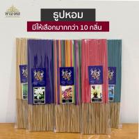 ราคา ธูป ธูปหอม ขนาด 100g ธูปหอมกลิ่นดอกไม้ ธูปหอมอโรมา ธูปสปา ไหว้พระ มีมากกว่า 10 กลิ่น (7918199194)