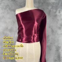 ราคา รวมสไบชุดไทย สไบเรียบ ผ้าต่วน หน้ากว้างระหว่าง 12 14 นิ้ว ยาว 3 เมตร (23686150080)