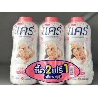 ราคา แป้งแคร์แพ็ค3 350กรัม (24146907785)