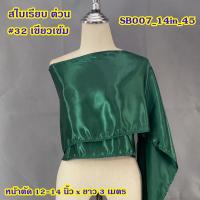 ราคา รวมสไบชุดไทย สไบเรียบ ผ้าต่วน หน้ากว้างระหว่าง 12 14 นิ้ว ยาว 3 เมตร (23686150070)