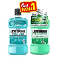 ราคา 1แถม1 Listerine Mouthwash 250ml ลิสเตอรีน น้ำยาบ้วนปาก 250มล (24799840962)