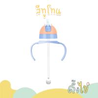 ราคา ตั้งไข่ ชุดเซ็ทฝาขวดนม ชุดหลอดเด้ง พร้อมมือจับ ใช้กับขวดนมคอกว้างพีเจ้น หลอดซิลิโคน food grade หลอดกันสำลัก ดูดได้ 360 (24251824256)