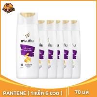 ราคา แพนทีน โปร วิตามิน แชมพู PANTENE pro vitamin shampoo มีสองขนาด 120 70 ml 3pcs 6pcs (24119410110)