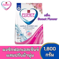 ราคา ผงซักฟอกเอสเซ้นซ์ เอ็กซ์เพิร์ทแคร์ ผสมปรับผ้านุ่ม 1800 กรัม (23441286799)