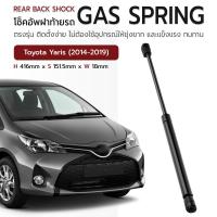 ราคา ETUNE โช๊คฝาท้าย Toyota Yaris 2014 2019 โช๊คค้ำฝากระโปรงท้าย โช๊ค ฝากระโปรงหลัง แก๊สสปริง สำหรับ โตโยต้า ยาริส Gas Strut Rear Back Shock Gas Spring (21936868910)
