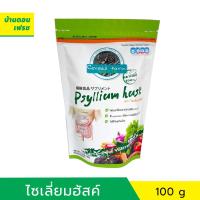 ราคา ไซเลี่ยม ฮัสค์ PSYLLIUM HUSK ไฟเบอร์ธรรมชาติ100 ไฟเบอร์มีล ไซเลี่ยมฮัก (24935308848)