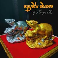 ราคา หนูมุสิกะ หนูมุสิกะตัวใหญ่ หนูถวายพิฆเนศ หนูทองถวายพิฆเนศ หนูมุสิกะทองคำ หนูมุสิกะเงิน (11197975743)