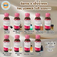 ราคา 9 กลิ่น The winner 2024 หัวเชื้อน้ำหอม100 หัวน้ำหอม น้ำหอม ผู้หญิง ผู้ชาย กลิ่นหอมละมุน ติดทนยาวนาน ความเข้มข้นสูง สินค้าคุณภาพ พร้อมส่ง (23926117189)