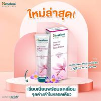 ราคา ครีมปรับผิวขาว บำรุงผิวหน้า หน้าขาว กระจ่างใส 50g Himalaya Natural glow kesar face cream Fairness cream (17438270806)
