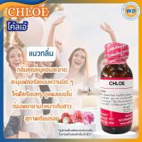 ราคา CHOLE โค้ลเอ้ หัวเชื้อน้ำหอม100 น้ำหอม ผู้หญิง ผู้ชาย กลิ่นหอมละมุน ติดทนยาวนาน ความเข้มข้นสูง สินค้าคุณภาพ พร้อมส่ง (24565286773)