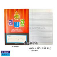 ราคา สมุดปกอ่อน สมุดบันทึก บรรทัด 5 เส้นครึ่งบรรทัด สมุดนักเรียน เล่มเล็ก 12 เล่ม แพ็ค KKNT (13444287242)