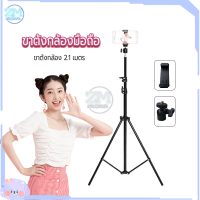 ราคา ขาตั้งกล้อง3ขา ขาตั้งกล้องมือถือ ชุดขาตั้งกล้องเซลฟี่ ขาตั้งมือถือ3ขา ขาตั้งไฟ ไม้เซลฟี่ LIVE สด ที่จับกล้องมือถือ ขาตั้งไฟไลฟ์สด ขาตั้งอุปกรณ์เสริม ทนทาน ขาตั้งปรับสูงต่ำได้2 1M (24270910714)