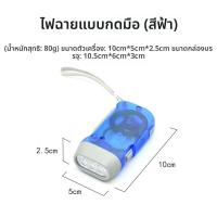 ราคา ไฟฉาย LED 3 ดวงแบบกดมือสำหรับใช้ฉุกเฉินในกลางแจ้ง ไฟฉายแบบพกพา ไฟส่องสว่างสุดสว่าง ไฟฉายแบบพกพาขนาดเล็ก (24690995026)