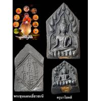 ราคา พระขุนแผนเยี่ยวชะนี รุ่นพิเศษแก่ผงว่านผสมเยี่ยวชะนี ครูบาโชคดี สุจิตโต (24890192992)