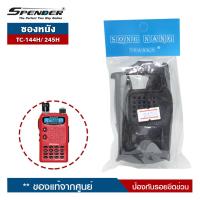 ราคา ซองหนังวิทยุสื่อสาร SPENDER รุ่น TC 144H หรือ TC 245H ป้องกันรอยขีดข่วน (803776697)