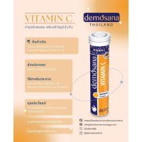 ราคา Demosana ดีโมซานา วิตามิน จากเยอรมัน วิตามินเม็ดฟู่ ละลายน้ำ ดูดซึมง่าย ไม่มีน้ำตาล ขนาด 20 เม็ดฟู่ (18088417085)
