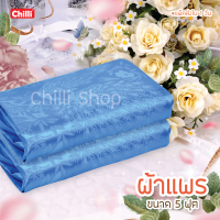 ราคา ถูกสุด ผ้าแพร ผ้าห่มแพร โฟร์ซีซั่น ของรับไหว้ ขนาด 5 ฟุต (16199426886)