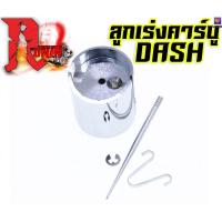 ราคา ลูกเร่งคาร์บู DASH พร้อมเข็ม งานเกรดA (10762108353)
