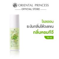 ราคา Oriental Princess โรลออน Fresh Juicy Delight Scent Roller 70 ml (24679748325)