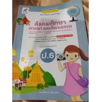ราคา ชุดแม่บทมาตรฐาน สังคมศึกษา ศาสนาและวัฒนธรรม ป 6 (1787910930)