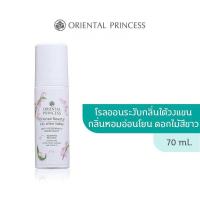 ราคา Oriental Princess Oriental Beauty Anti Perspirant Deodorant 70 ml 1 ชิ้นขึ้นไปแถมฟรีถุงผ้า ทุกออเดอร์ (20462726096)