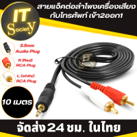 ราคา Jackต่อลำโพง แจ็คลำโพง แจ็คต่อเครื่องเสียง แจ็คต่อลำโพงเครื่องเสียงกับโทรศัพท์เข้า2 ออก1 Aux av สายav1ออก2 สายrca aux สาย Stereo 3 5mm สายต่อเข้าลำโพง (19780519037)