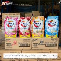 ราคา แอทแทค น้ำยาซักผ้า ชนิดน้ำ สูตรเข้มข้น ขนาด 1300มล 1400 มล (24819599946)