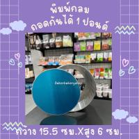 ราคา พิมพ์เค้กกลมถอดก้นได้ แม่พิมพ์เค้ก พิมพ์อลูมิเนียม มี 4 ขนาดให้เลิอก ครึ่งปอนด์ 1 ปอนด์ 2ปอนด์ 3ปอนด์ (16366654475)