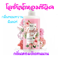 ราคา ของแท้ 100 โลชั่นทาผิวหอม ซีวิค โลชั่นน้ำหอม Civic Perfume Body Lotion โลชั่นน้ำหอมสำหรับบำรุงผิวกายให้เนียนนุ่มชุ่มชื่นผิวเรียบเนียนนุ่มลื่นน่าสัมผัส กลิ่น lovely Sweet บำรุงผิวพร้อมเป็นน้ำหอมในขั้นต