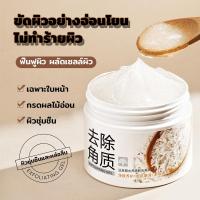 ราคา ทำความสะอาดผิวเก่าอย่างล้ำลึก ขัดผิวที่ตายแล้ว ครีมบำรุงผิวให้ความชุ่มชื้น ผลิตภัณฑ์ดูแลผิวน้ำ Bioaqua ผลัดเซลล์ผิว (24551454255)
