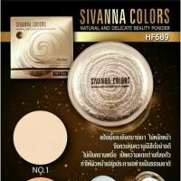 ราคา Sivanna Colors Natural And Delicate Beauty Powder HF689 ซีเวียน่า แป้งหอยตลับสีทอง (24642208043)