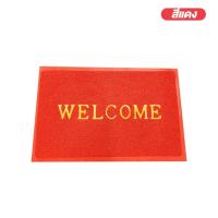 ราคา NiftyHome พรมดักฝุ่น พรมเช็ดเท้า พรมเช็ดเท้าดักเก็บฝุ่น Welcome พรมเช็ดเท้ายาง สัมผัสนุ่ม สบายเท้า (24551225750)