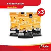 ราคา ปุ้มปุ้ย ขนมหอยลายอบกรอบรสกระเทียม 30 กรัม (24651184145)