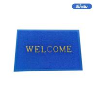 ราคา NiftyHome พรมดักฝุ่น พรมเช็ดเท้า พรมเช็ดเท้าดักเก็บฝุ่น Welcome พรมเช็ดเท้ายาง สัมผัสนุ่ม สบายเท้า (24551225749)
