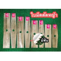 ราคา ใบมีดตัดหญ้า รุ่นมีฟัน คม ตัดเร็ว ประหยัดน้ำมัน เหล็กเกรดใบเลื่อย 12 นิ้ว 14นิ้ว 16นิ้ว 18นิ้ว (22617179962)
